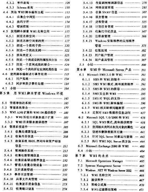WMI技术指南