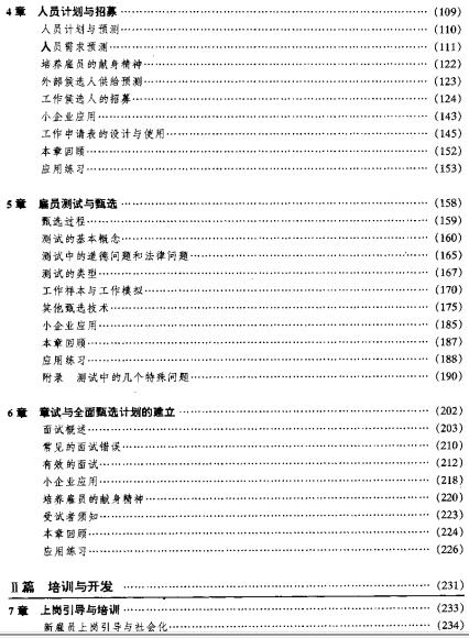 人力资源管理(教材、丛书、视频)