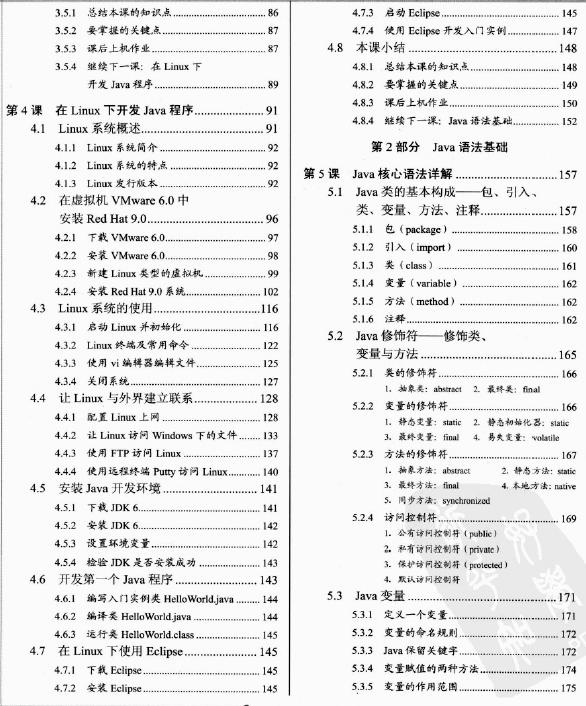 Java高手真经（编程基础卷）：Java核心编程技术