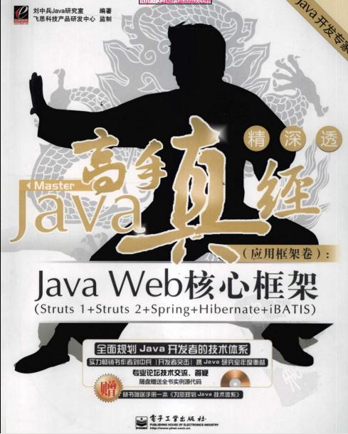 Java高手真经(应用框架卷)：Java Web核心框架