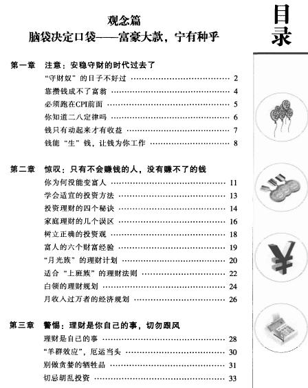 每天学点投资学大全集