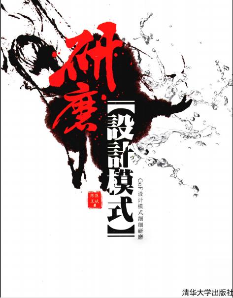 研磨设计模式