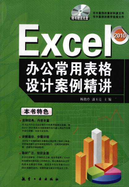 EXCEL办公常用表格设计案例精讲