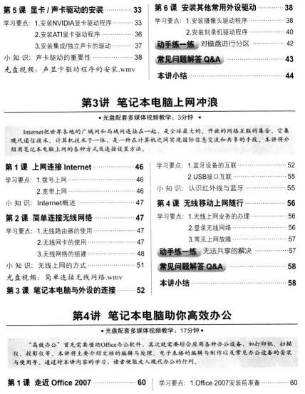 笔记本电脑使用与维护一本GO