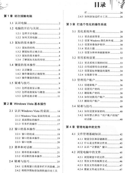 电脑入门完全自学手册