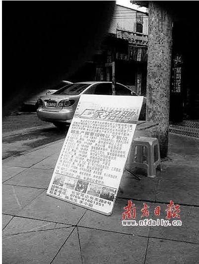 记者卧底黑职介：榨干求职者每一分血汗钱