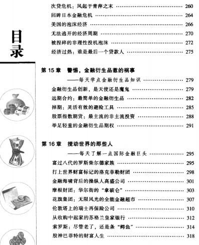 每天学点金融学大全集