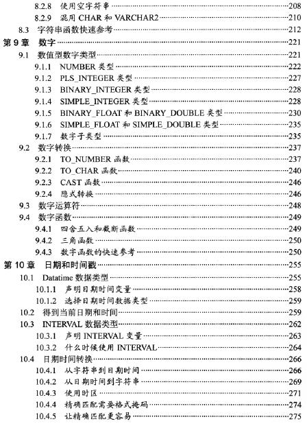 Oracle PL /SQL程序设计(第五版)（上、下册）