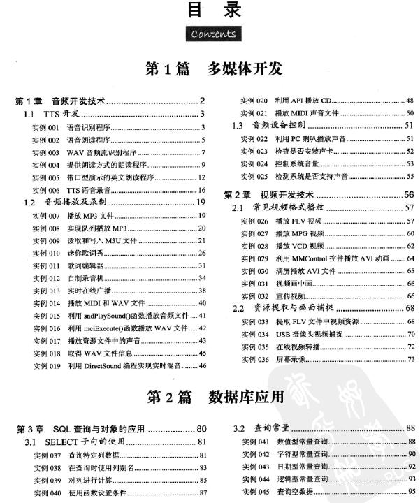 Visual Basic开发实战1200例(第Ⅱ卷)