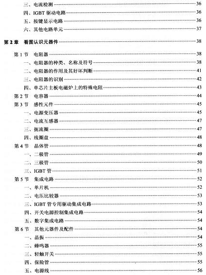 看图学修电磁炉