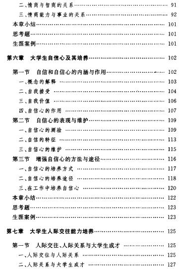 大学生职业生涯规划