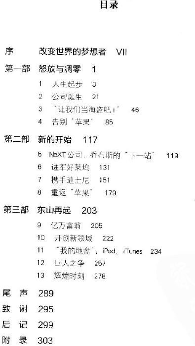 活着就为改变世界 史蒂夫·乔布斯传