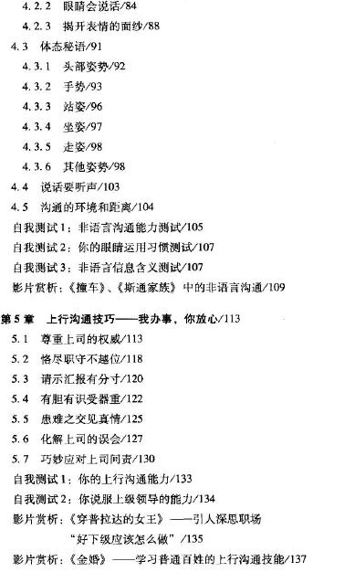 360度高效沟通技巧 经理人沟通必备
