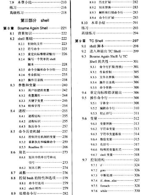 linux命令、编辑器与shell编程