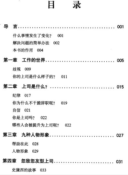 别让上司毁了你