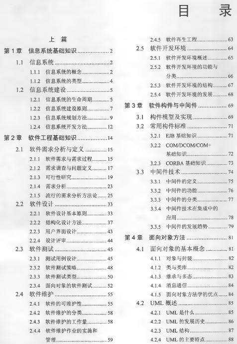 信息系统项目管理师考试辅导教程(第3版)