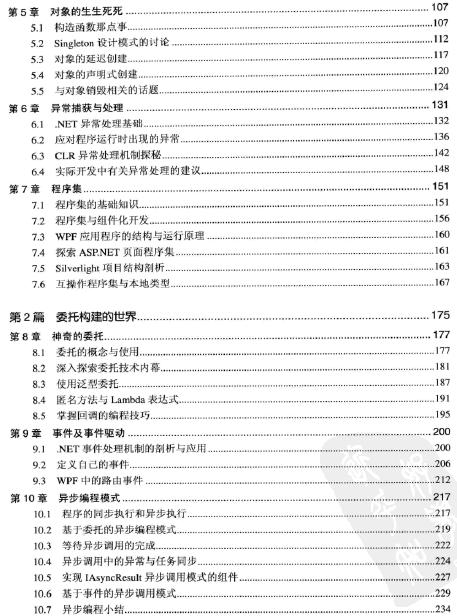 NET 4.0面向对象编程漫谈