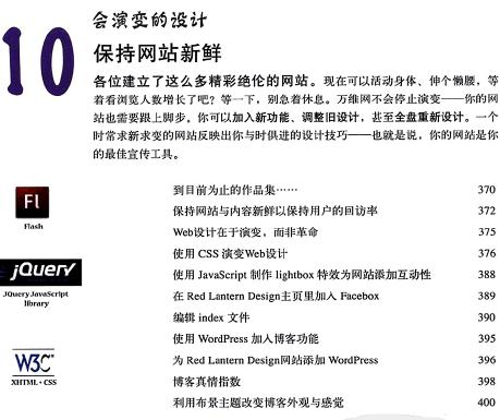 深入浅出Web设计(中文版)