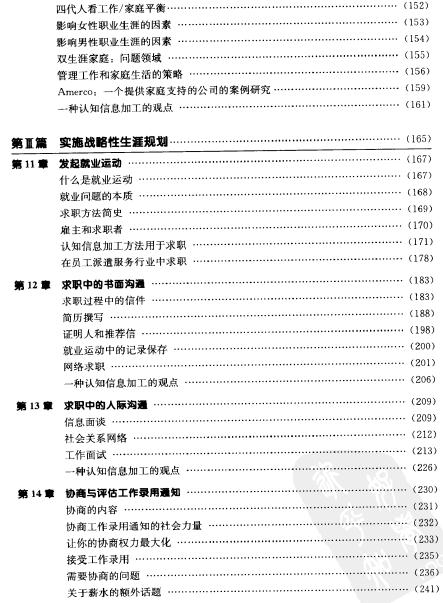 职业生涯发展与规划（美）