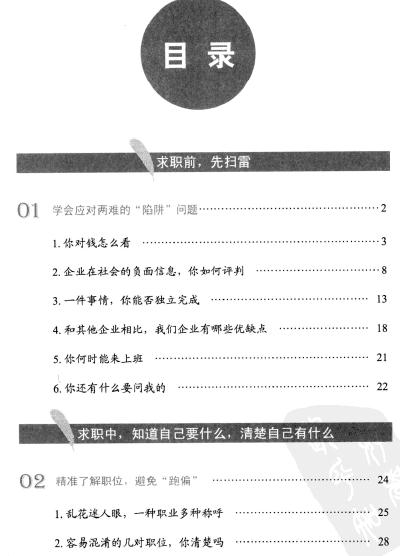 职来职往 这样求职进百强
