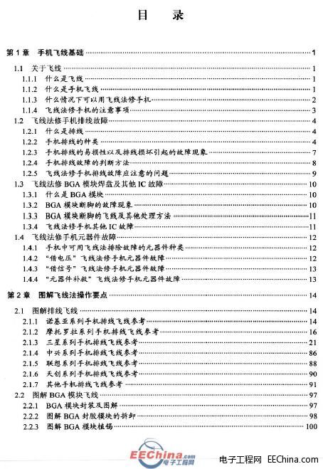 手机硬件故障维修必学必会：飞线