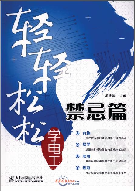 轻轻松松学电工（7册）