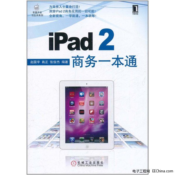 iPad 2商务一本通