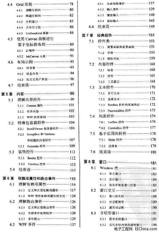 WPF编程宝典 使用C#.2008和.NET.3.5（第2版）