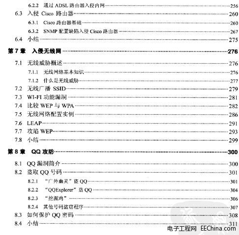 黑客攻防实战入门(第3版)