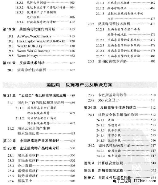 计算机病毒分析与防范大全(第3版）