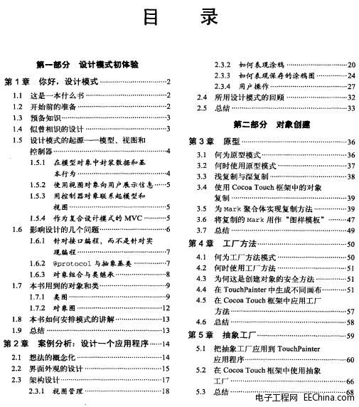 OBJECTIVE－C编程之道