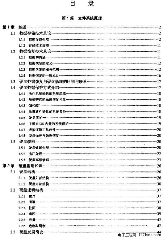 数据恢复技术(第二版)