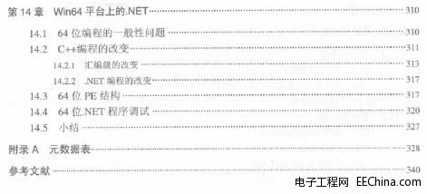 微软.NET程序的加密与解密