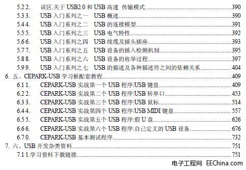 CEPARK USB学习资料