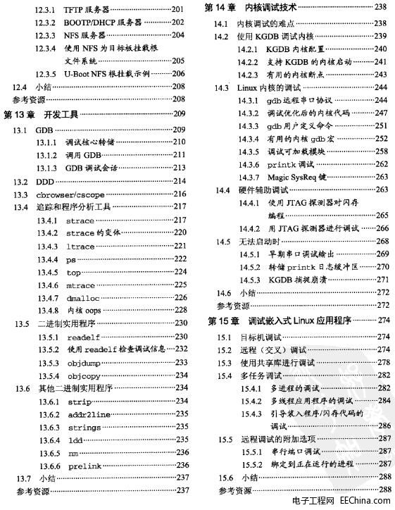 嵌入式Linux基础教程