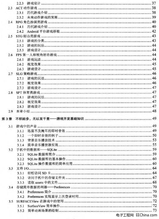 Android 3D游戏开发技术详解与典型案例
