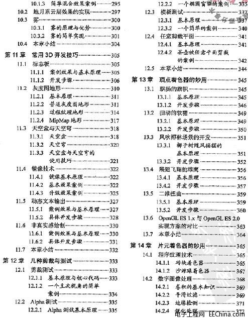 Android 3D游戏开发技术宝典：OpenGL ES 2.0