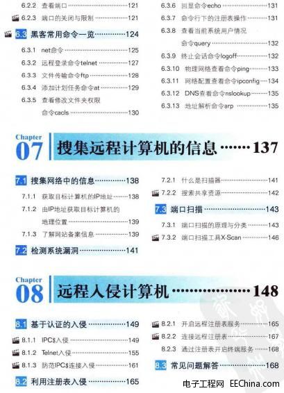 电脑安全与黑客攻防从新手到高手(全彩版 2012.5)