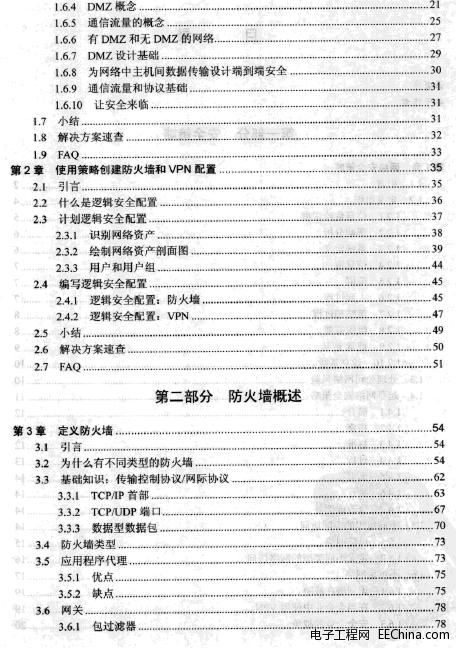 防火墙策略与VPN配置
