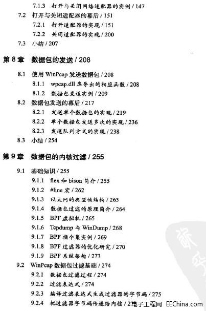 网络分析技术揭秘：原理、实践与WinPcap深入解析