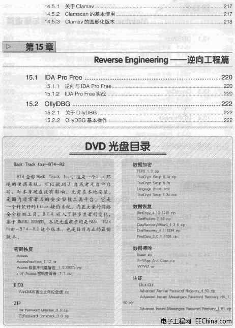 黑武器 linux-BT4无线黑客