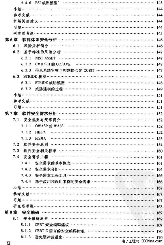 软件安全