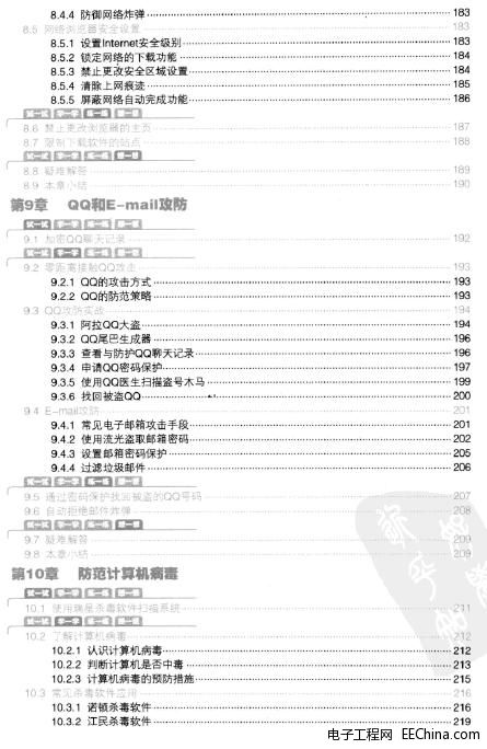 轻而易举 黑客攻防入门
