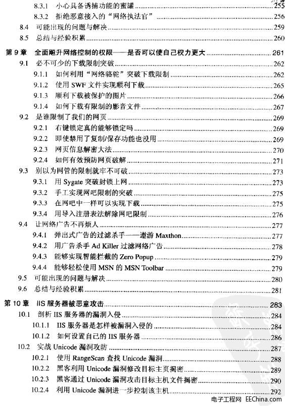 杀破狼 黑客攻防秘技入门
