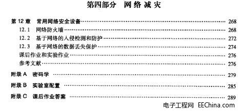 网络安全基础 网络攻防、协议与安全