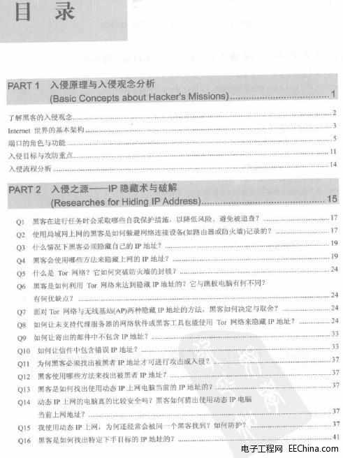 网络安全讲堂之全面防护Windows与无线网络入侵