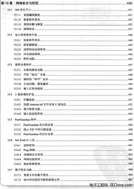 完全掌握黑客攻防实战超级手册