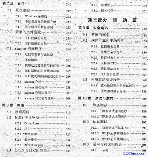网络安全入门与提高 Windows内核安全编程从入门到实践