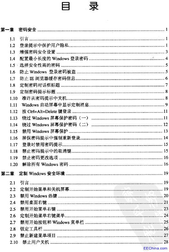 Windows黑客攻防