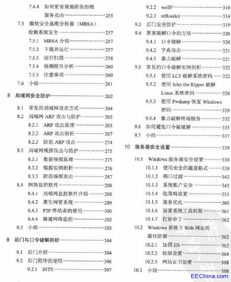 防御！网络攻击内幕剖析